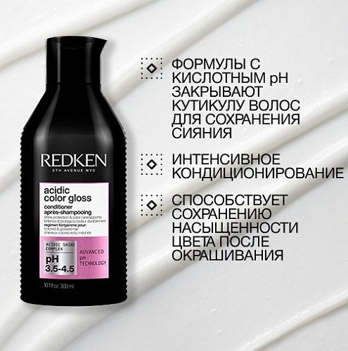 Кондиционер для защиты цвета и сияния окрашенных волос - Redken Acidic Color Gloss Conditioner